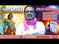 26 Episode|| 4th law By Avadh Ojha Sir ||  महाराज अड़गड़ानंद के यथार्थ 
