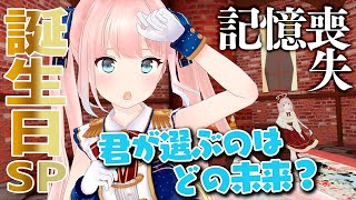 【お誕生日記念】視聴者参加型！のうみそを探せ！！【神野たね】