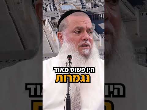 תשעים שניות על בית המקדש ותשעה באב