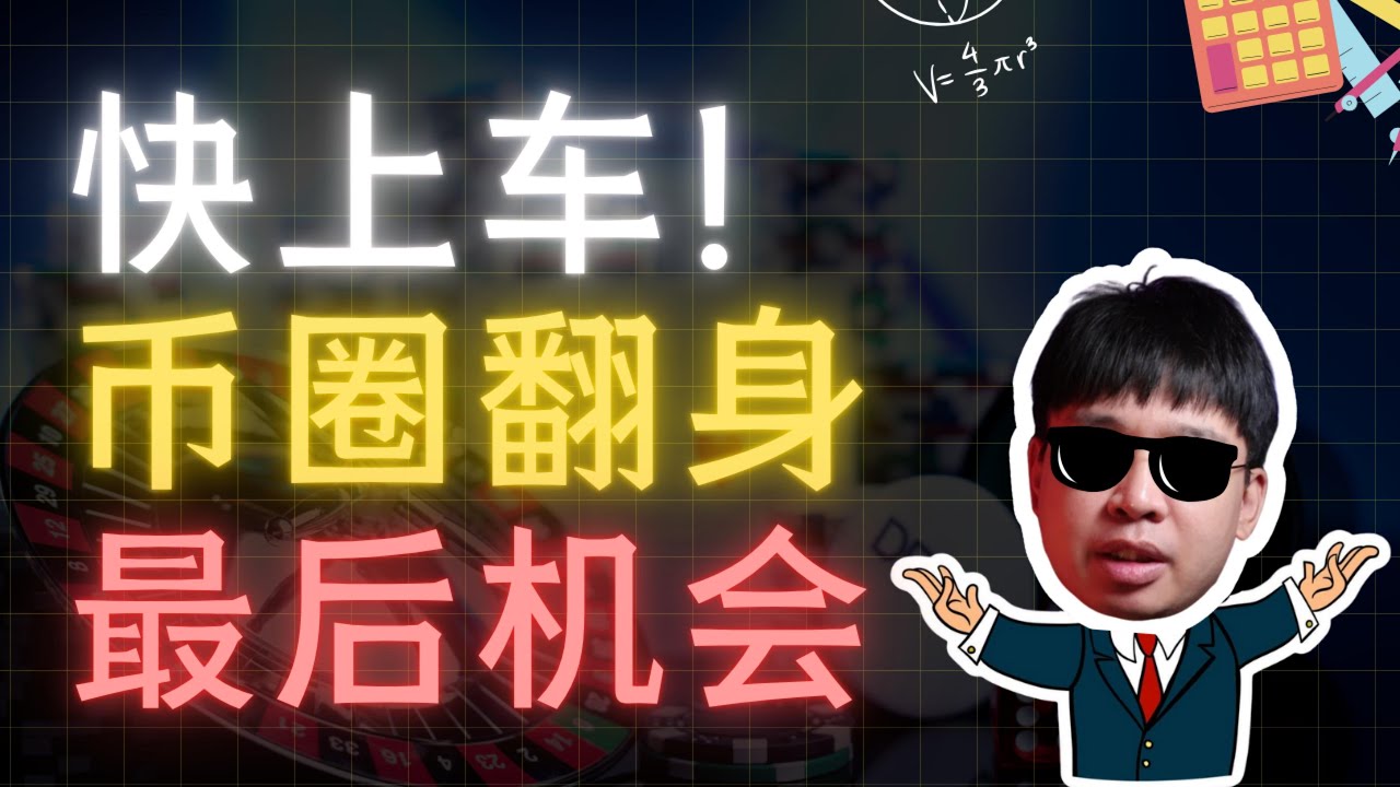 币安 Meme Rush 币圈本轮牛市最可能抓得住的暴富机会