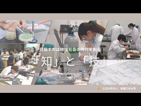 【前橋工科大学】研究センタープロモーション動画