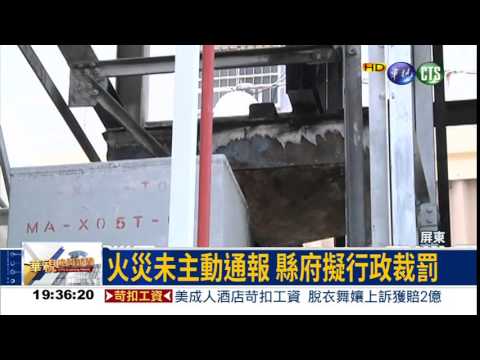 輔助電壓器短路 核三廠火警!