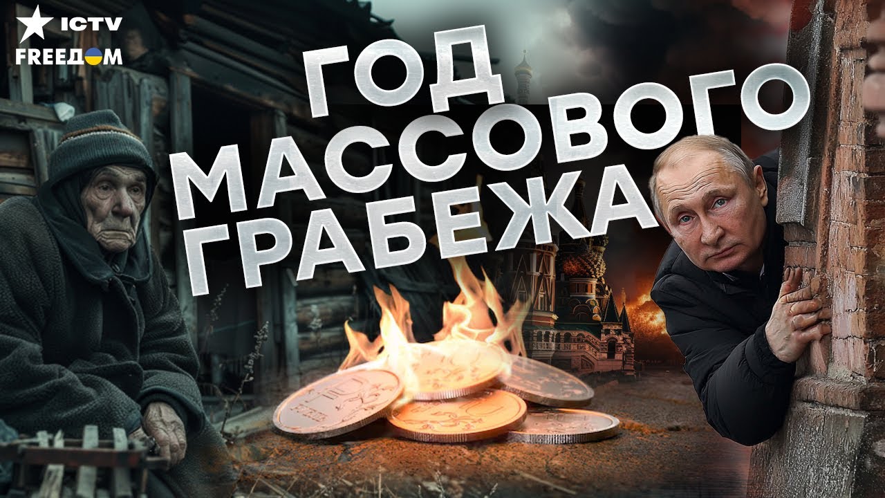 ПАНИКА! Россиян ОГРАБЯТ до нитки!  Жуткий план КРЕМЛЯ на 2026 год!