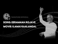 Eeramana Rojave High Quality Audio Song ஈரமான ரோஜாவே Ilamai Kaalangal Ilayaraj
