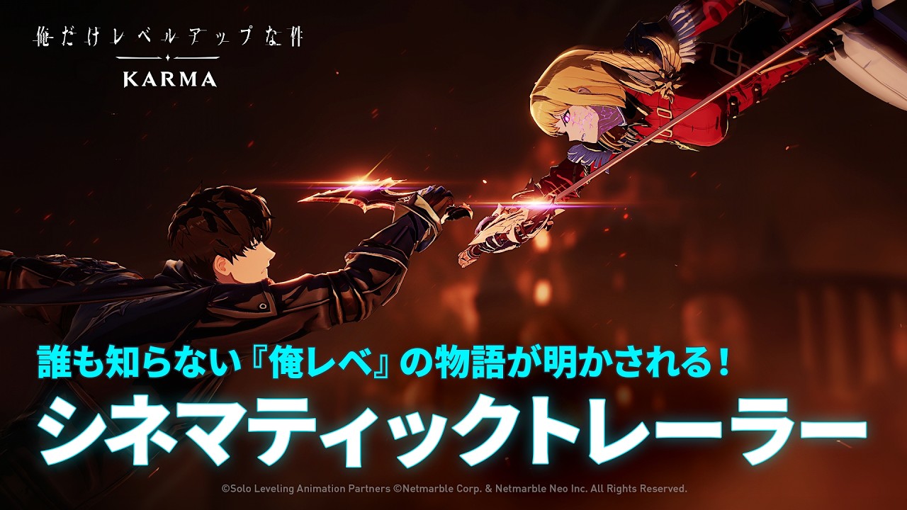 『俺だけレベルアップな件：KARMA』本日よりストア事前登録開始！