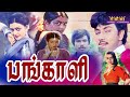 பங்காளி Pangali 1992 Sathyaraj Bhanupriya Napoleon Goundamani Manorama Super Action Mo