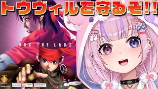 【アークザラッド2 ArcTheLad 2】過去編！アンデルからトウヴィルを守るぞ！！【胡桃沢りりか】