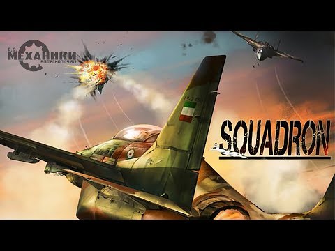 Squadron Sky Guardians 