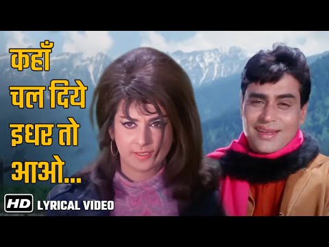 Kahan Chal Diye - Rajendra Kumar - Saira Banu |  Mohammad Rafi | Jhuk Gaya Aasman 1968 | HD Lyrical