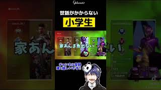 全ママが泣いた…世話のかからない子供【#shorts #apexlegends 】