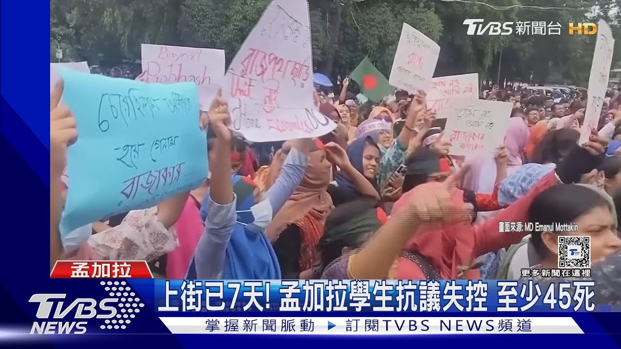 火燒電視台!全國大斷網! 孟加拉學生「爭工作權」已45死