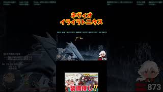見つからないストレス #ゲーム #ゲーム実況 #ネヴィオの闘い #ショート #切り抜き #vtuber #sakurairo #紅の砂漠