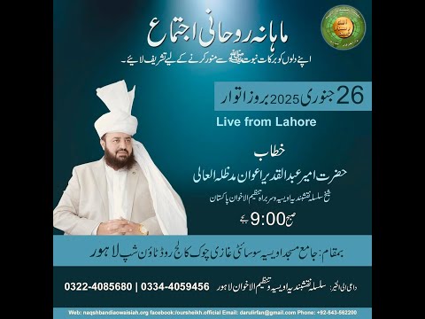 Watch Mahana Rohani Ijtima Lahore YouTube Video