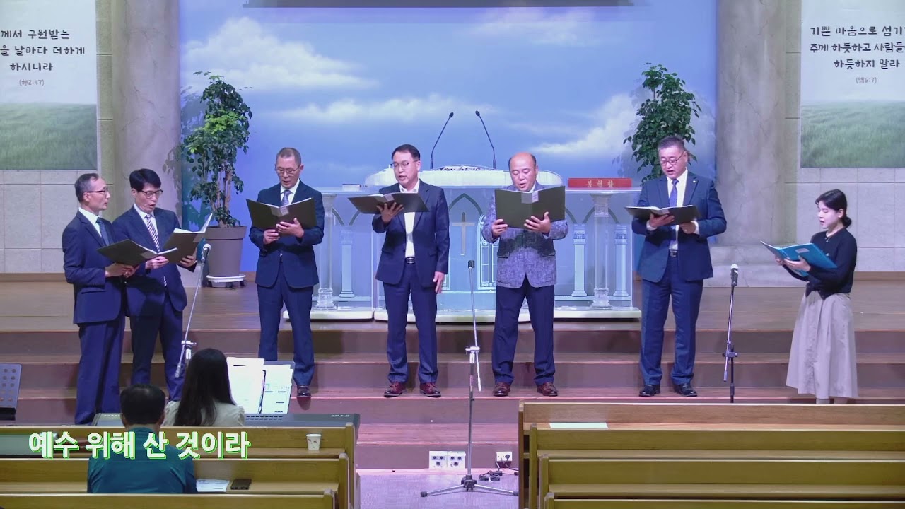 늘푸른중창단 찬양