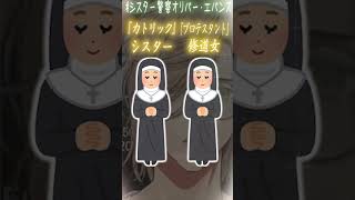 シスター警察オリバー・エバンス【にじさんじ切り抜き】#shorts