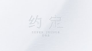 Download lagu SUPER JUNIOR-D&E DIGITAL SINGLE 『约定』 Teaser mp3