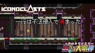 【#10】一番面倒な塔を珍しくしっかり攻略【Iconoclasts(アイコノクラスツ)/床ペロ るっち（仮）】
