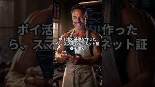 【新NISA】「今から家計見直しなんて手遅れ」とほざく奴に、4児パパが物申すｗｗ #新nisa #4児パパ #投資初心者#ショート