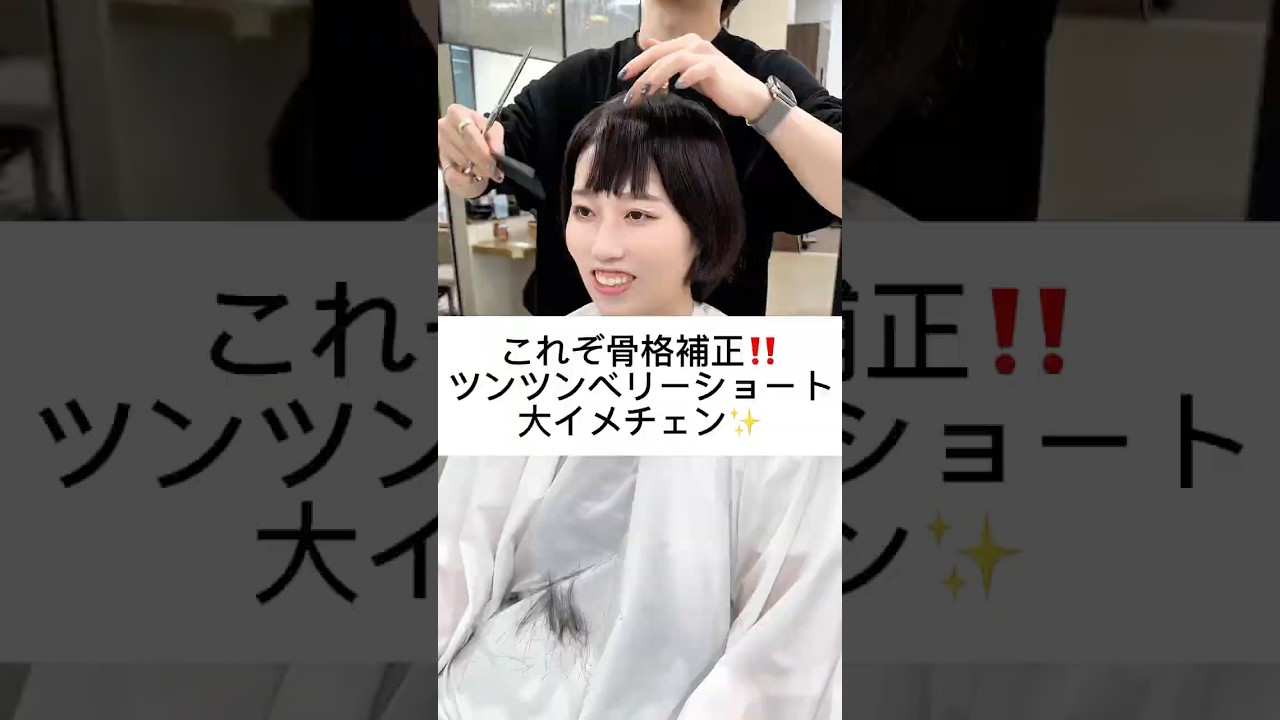 渋谷で似合わせカットならここです #似合わせカット #美容師 #美容室 #ショート