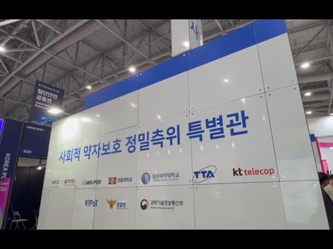 2025 국제치안산업대전