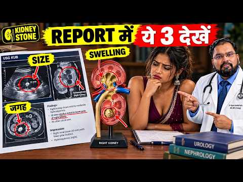 Kidney Stone Report | CT & Ultrasound | Size और Location से इलाज कैसे तय करें?