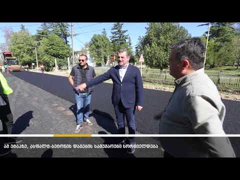 აბაშა-მარტვილის დამაკავშირებელ გზაზე 15 კმ-იანი მონაკვეთის შეკეთება მიმდინარეობს