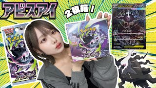 【ポケカ】最新弾アビスアイ開封したらまさかの“２枚箱”出た…！？