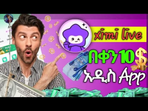 አዲሱ ximi live ሙሉ አሰራር #full step of ximi live#Amir#amir 