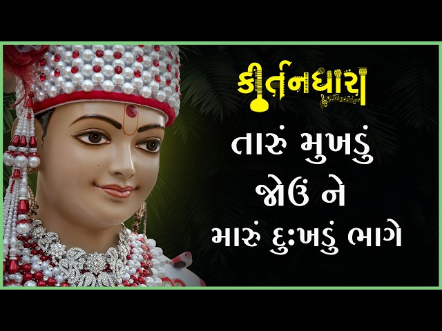 Taru Mukhdu Joune Maru Dukhdu Bhage...