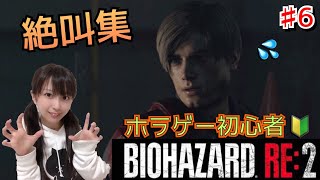[バイオRE:2]絶叫シーン[ホラゲー初心者]