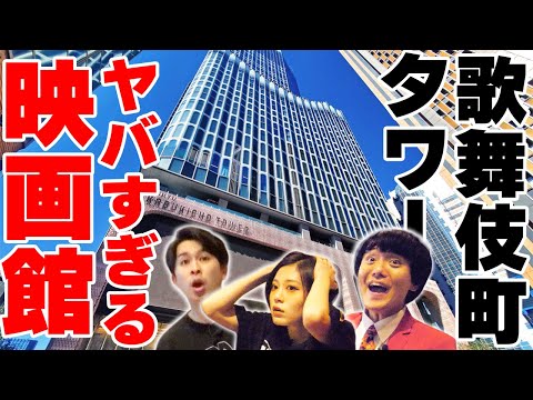 [Movie Theater Introduction] Sneak peek into 109 Cinemas Premium Shinjuku in Tokyu Kabukicho Towe...
