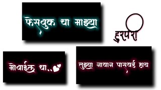 New Marathi Hurpai Song Black Screen Whatsapp Status | hurpari lyrics status | Sonali Sonawane