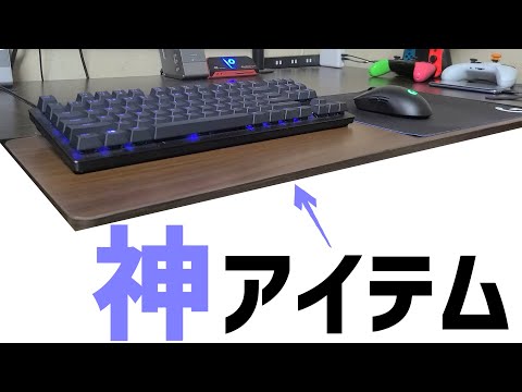 デスクを拡張できる神アイテムのご紹介！