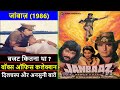 Janbaaz 1986 Movie Budget Box Office Collection And Unknown Facts Janbaaz Movie Review Sridevi