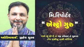 2nd Friday: Know Today’s Horoscope Today’s Your Day by Jyotishacharya Shri Jignesh Shukla