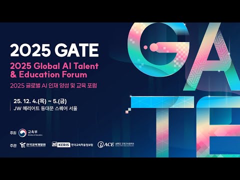 [LIVE] Global AI Talent & Education Forum (ENG)