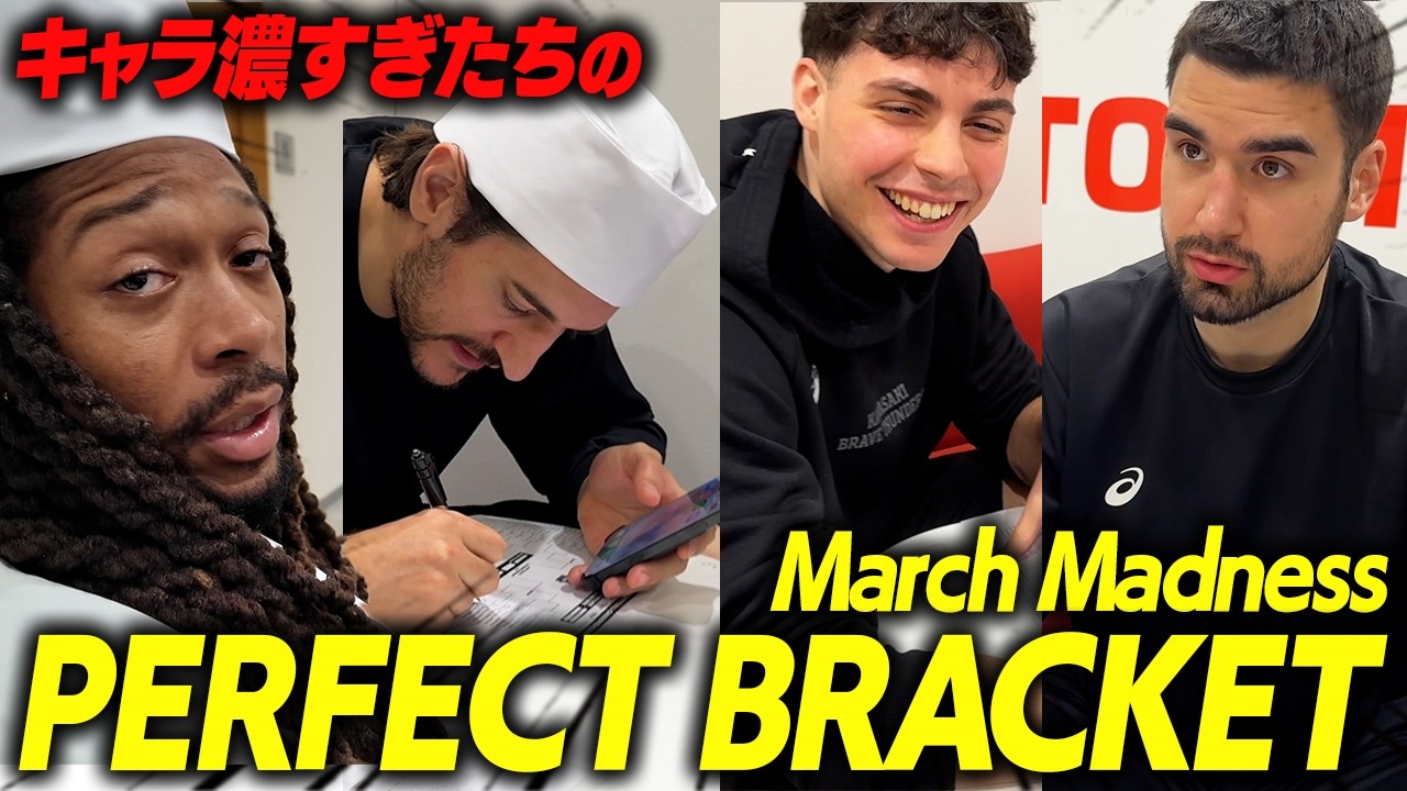 【全米の甲子園!?】3月の狂気2026NCAA本気予想したらキャラが濃すぎて大渋滞しました【マーチマッドネス】