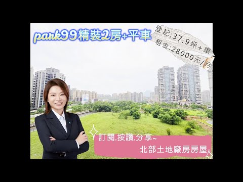 park99裝潢2房 - Image 1
