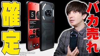 【神コスパ】最安49800円で おサイフケータイなど欲しい機能全部入り！Nothing Phone(2a)がマジでバカ売れの予感！Phone(2)との違いも！【レビュー,ナッシング】 - 【神コスパ】最安49800円で おサイフケータイなど欲しい機能全部入り！Nothing Phone(2a)がマジでバカ売れの予感！Phone (2)との違いも！【レビュー,ナッシング】