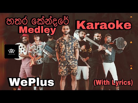 Hathara Kendare (හතර කේන්දරේ) Medley Karaoke WePlus Without Voice With Lyrics
