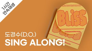 Download lagu 도경수(D.O.) - SING ALONG! 1시간 연속 재생 / 가사 / Lyrics mp3