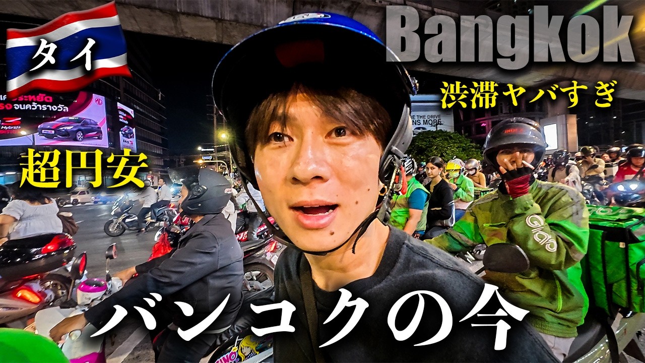バンコク24時間完全攻略🇹🇭これがタイ一人旅の現実...最後はだいたいこうなります