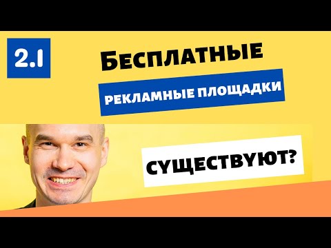 , title : 'ТОП-9 площадок, где дать рекламу для привлечения клиентов бесплатно | На примере доставки еды 2022'