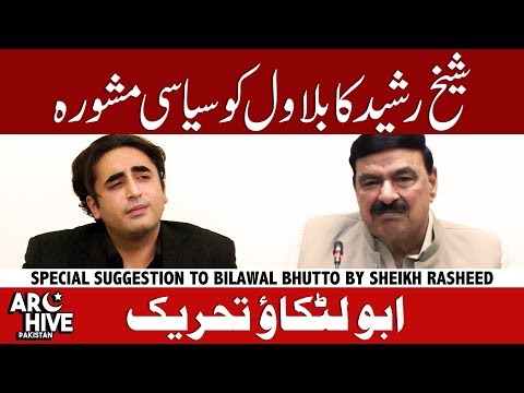 Special suggestion to Bilawal Bhutto from Sheikh Rasheed