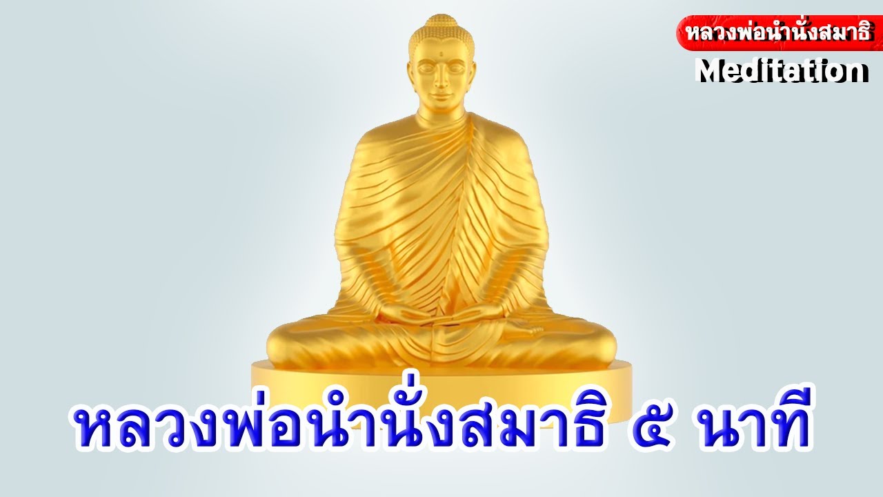 รูปภาพ นั่งสมาธิ Photomeditation ดาวโหลด Google Youtube SEO