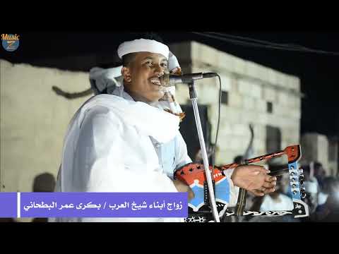 ابو القاسم ود دوبا || 🔥بتحرن🔥 || زواج ابناء شيخ العرب بكري عمر البطحاني 2022