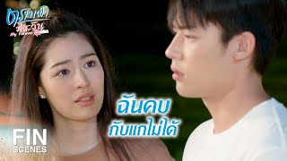 Download lagu FIN | หลิงเป็นคนเดียวที่ช่วยเราได้ | ตราบฟ้ามีตะวัน EP.3 | Ch3Thailand mp3 Download lagu FIN | หลิงเป็นคนเดียวที่ช่วยเราได้ | ตราบฟ้ามีตะวัน EP.3 | Ch3Thailand mp3