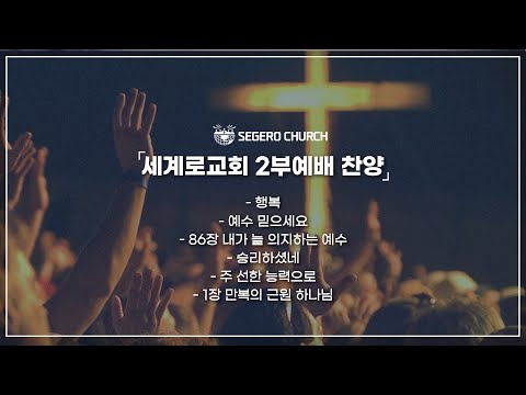 8월6일 주일찬양