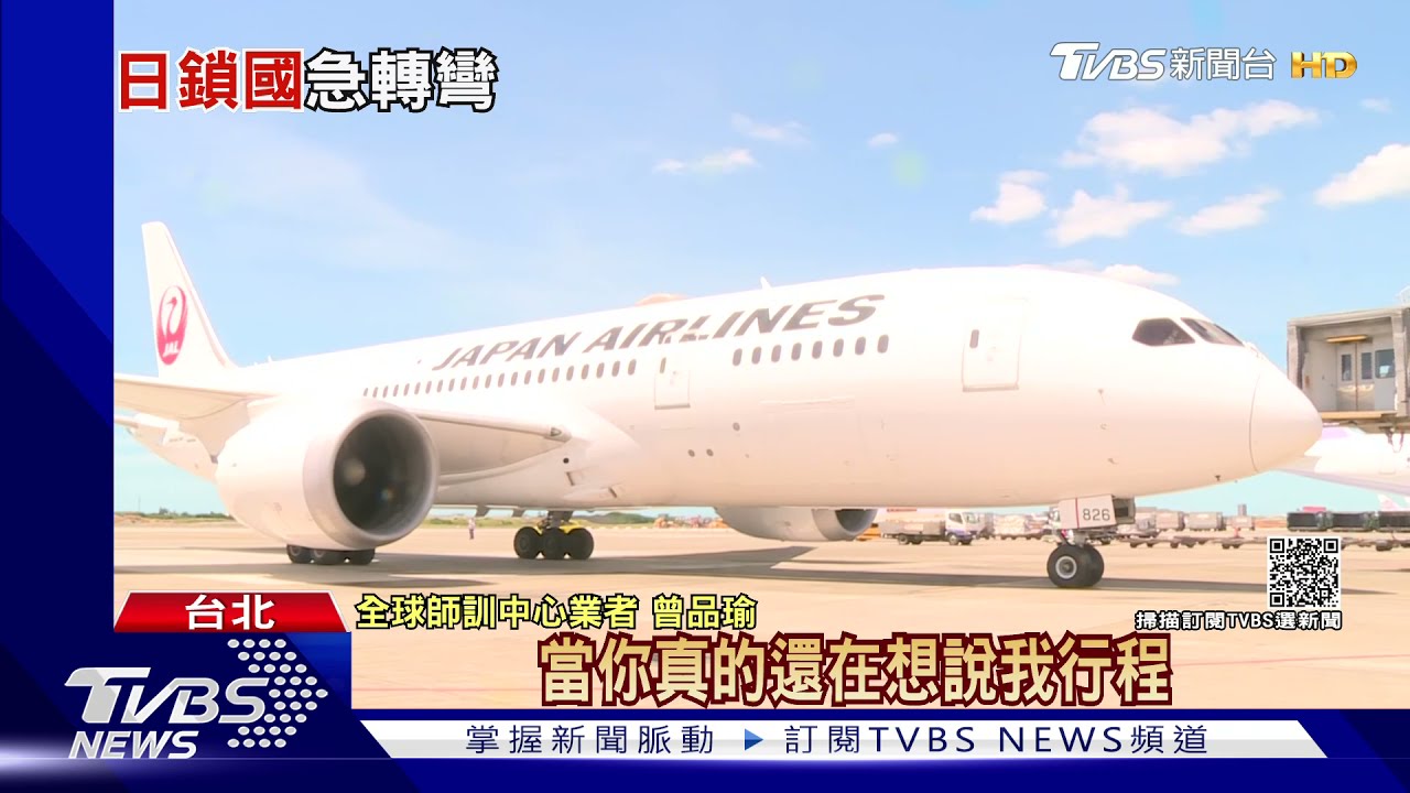 有片/鎖國再開一槍! 日本暫停「已發放簽證」效力至年底