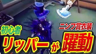【第五人格】ぶっつけ本番でリッパー使ったら強すぎて横転した【Re:ヒュドラへの道】